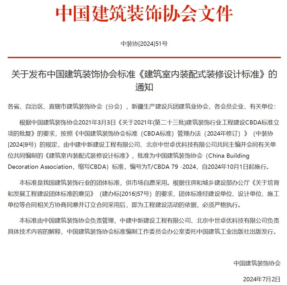 《建筑室內(nèi)裝配式裝修設(shè)計(jì)標(biāo)準(zhǔn)》正式發(fā)布，常宏為參編單位之一