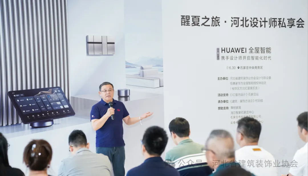 河北省建筑裝飾業(yè)協(xié)會(huì)輪值會(huì)長兼設(shè)計(jì)與陳設(shè)委主任、常宏集團(tuán)董事總經(jīng)理王躍等人參加“醒夏之旅·2024河北設(shè)計(jì)師私享會(huì)”