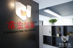 祝賀常宏裝飾河北分公司內(nèi)蒙古辦事處成立！