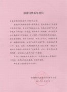 中國(guó)移動(dòng)通信集團(tuán)河北有限公司南配樓工程高效、優(yōu)質(zhì)完成施工任務(wù)，獲業(yè)主書面表揚(yáng)