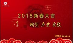 新年新氣象，常宏給大家拜年啦！