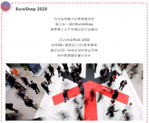 常宏再出發(fā) | EuroShop 2020，精彩時刻邀您一起見證！