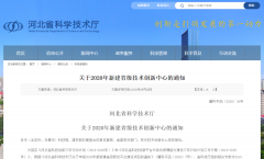 常宏入選兩大省級技術(shù)中心 |“河北省新零售實體店數(shù)字化集成技術(shù)創(chuàng)新中心”入選省級技術(shù)創(chuàng)新中心、企業(yè)入選“河北省企業(yè)技術(shù)中
